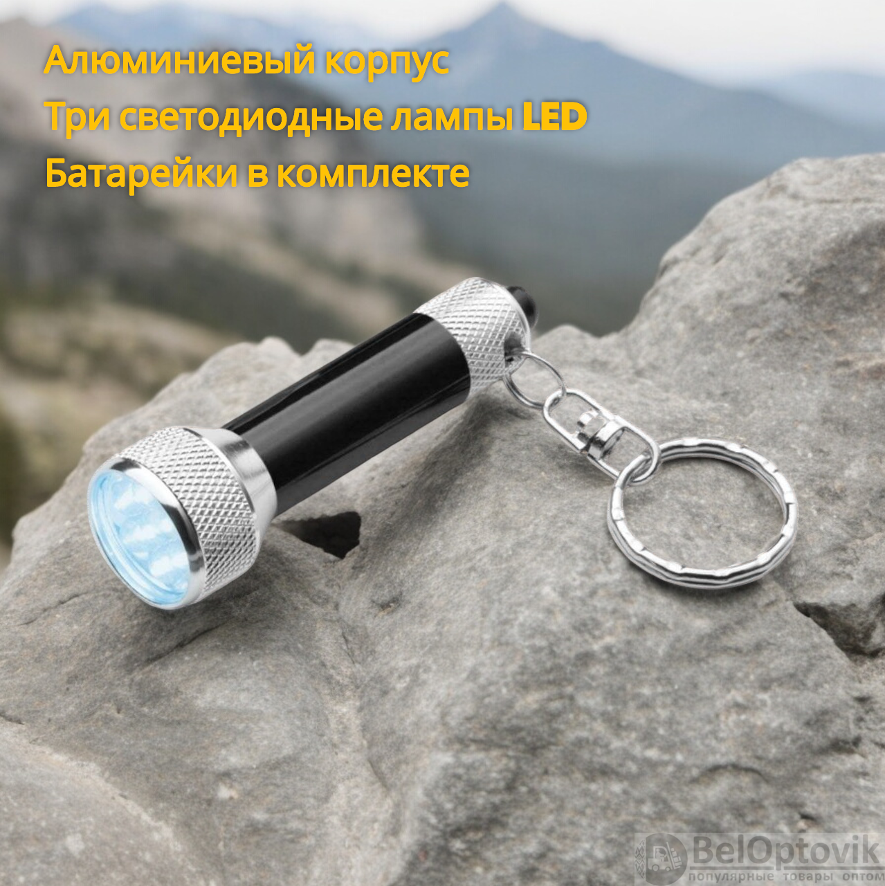 Брелок-фонарик алюминиевый Tress